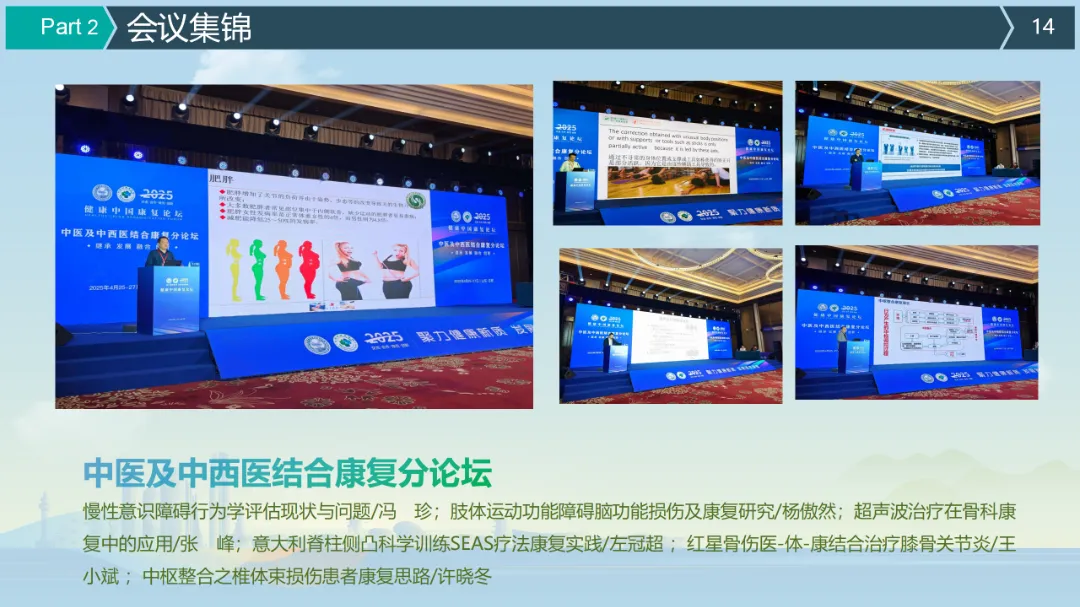 健康中国康复论坛（2025·日照）闭幕式总结3_14.png