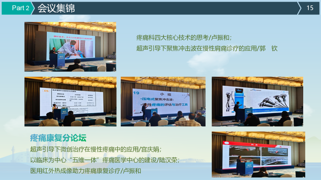 健康中国康复论坛(2025·日照)闭幕式总结3_15.png