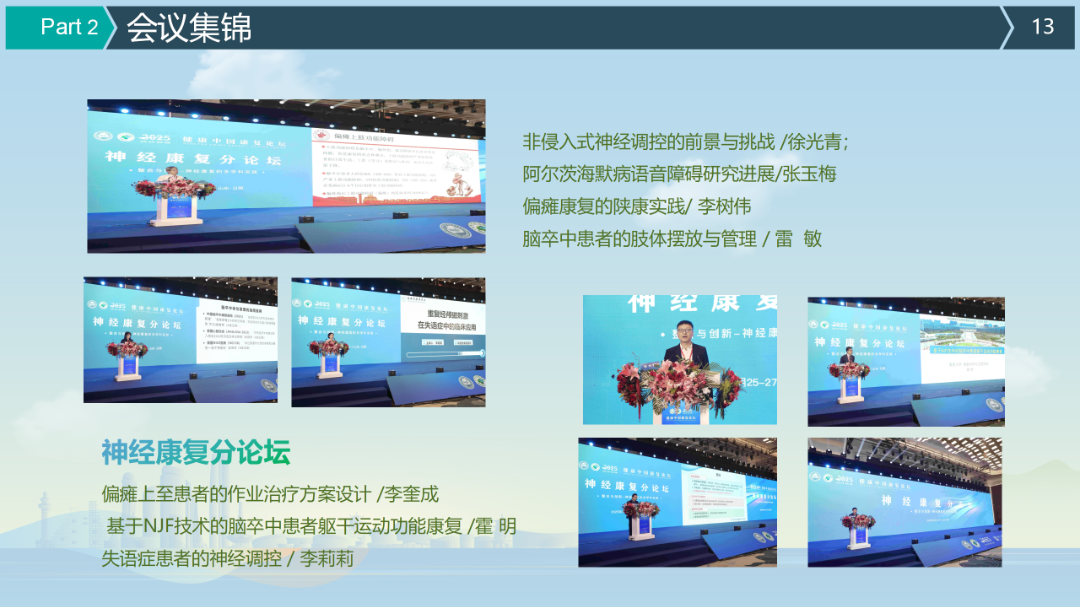 健康中国康复论坛(2025·日照)闭幕式总结3_13.png