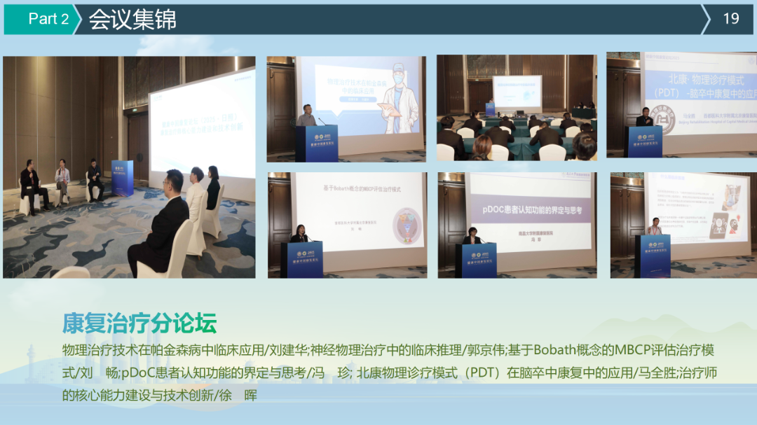 健康中国康复论坛(2025·日照)闭幕式总结3_19.png