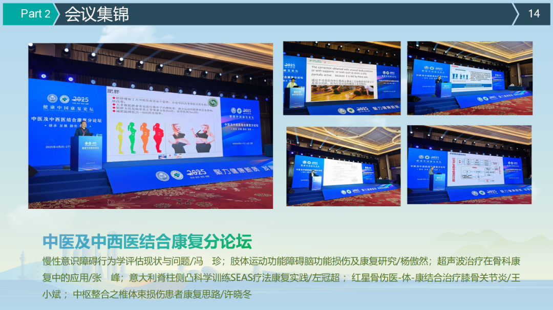 健康中国康复论坛(2025·日照)闭幕式总结3_14.png