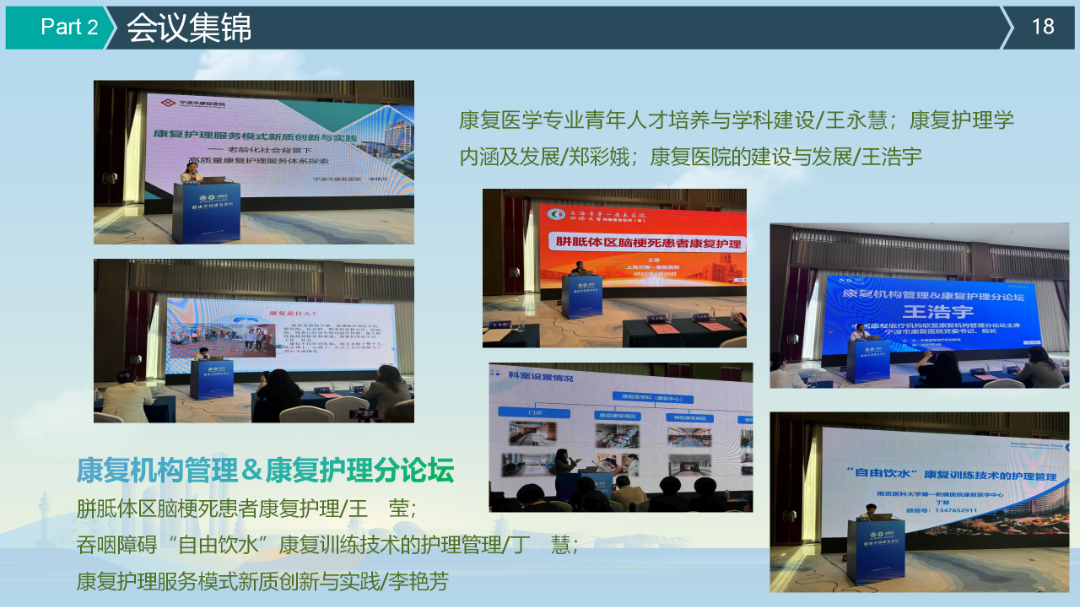 健康中国康复论坛(2025·日照)闭幕式总结3_18.png