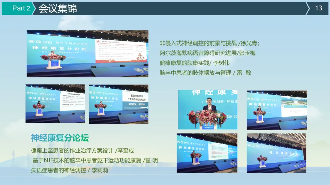 健康中国康复论坛（2025·日照）闭幕式总结3_13.png