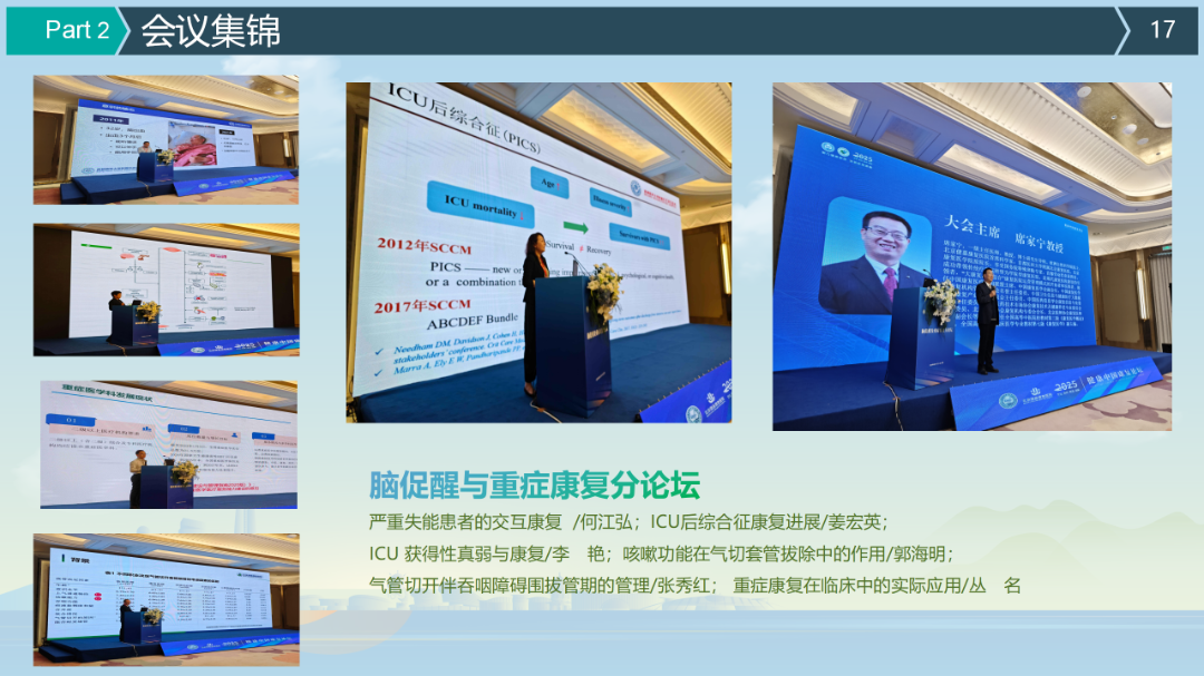 健康中国康复论坛(2025·日照)闭幕式总结3_17.png