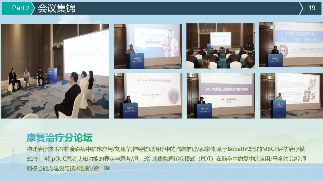 健康中国康复论坛（2025·日照）闭幕式总结3_19.png