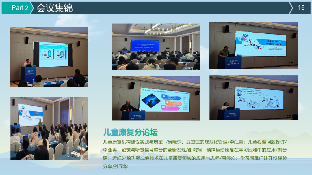 健康中国康复论坛(2025·日照)闭幕式总结3_16.png