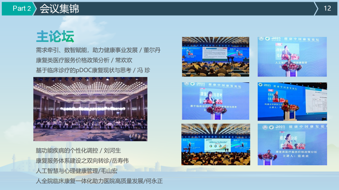 健康中国康复论坛(2025·日照)闭幕式总结3_12.png