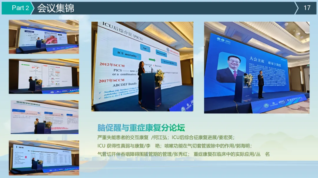 健康中国康复论坛（2025·日照）闭幕式总结3_17.png