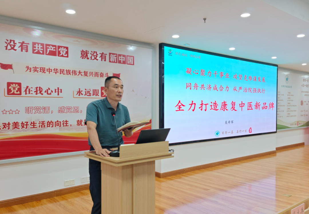凝心聚力干事业 攻坚克难谋发展——康复医院（中医院）召开2025年上半年工作总结会议！