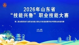 2026年山东省养老护理职业技能竞赛在五莲开赛！
