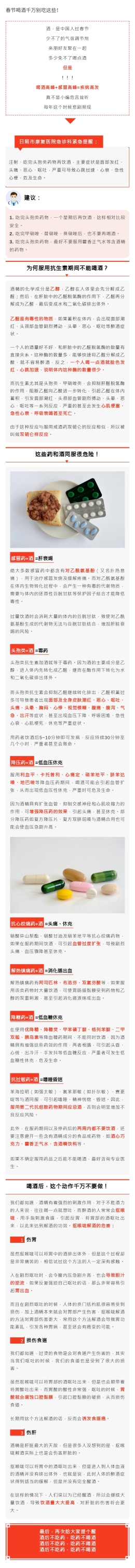 春节喝酒千万别吃这些！