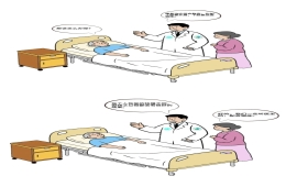 日照市康复医院系列漫画 | 脑卒中康复后的那些事①