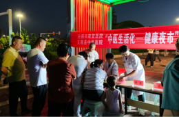 省级赛事背后，藏着一座把“中医生活化”刻进日常的“康养之城”！