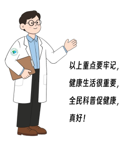 【原创】漫“话”健康②丨收藏起来慢慢看！