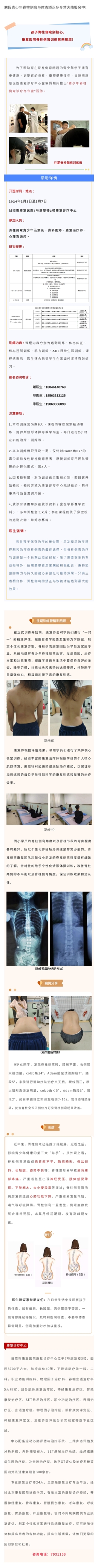 寒假青少年脊柱侧弯与体态矫正冬令营火热报名中！