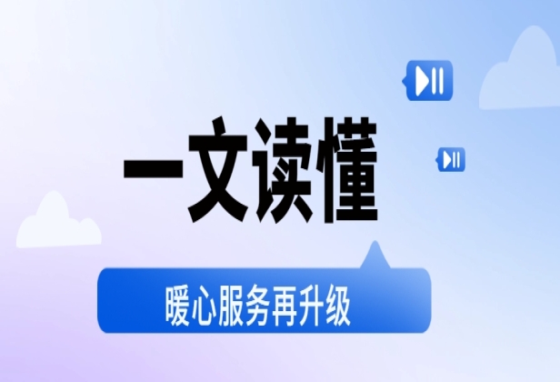 暖心服务大揭秘：夜间门诊、无陪护就诊、上门护理...