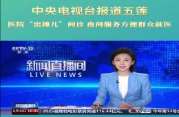 中央电视台又双叒叕点赞咱们啦！