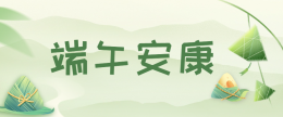 端午养生锦囊已备好，快@你爱的人！