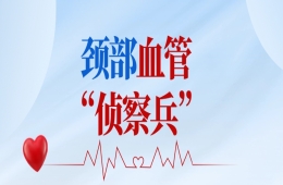 三高人群注意！60%的人忽略了这项检查