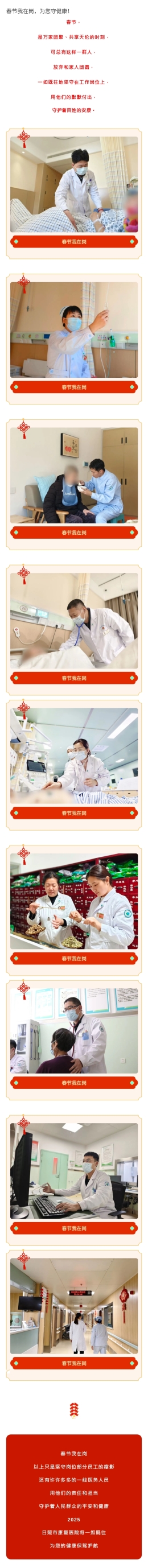 春节我在岗，为您守健康！