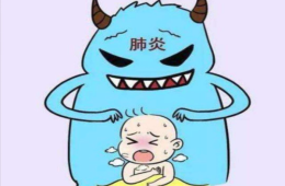 夏末初秋，开学季临近，警惕儿童肺炎来 “找茬”！
