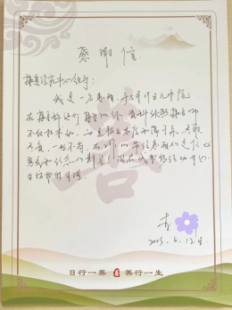 这封手写的感谢信，字字真情！
