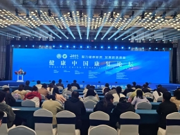 健康中国康复论坛（2025·日照）圆满闭幕！