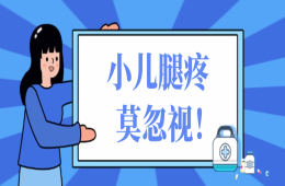 6岁娃娃一觉醒来无法行走为哪般？