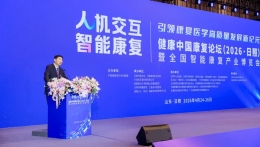 健康中国康复论坛（2026·日照）圆满闭幕！