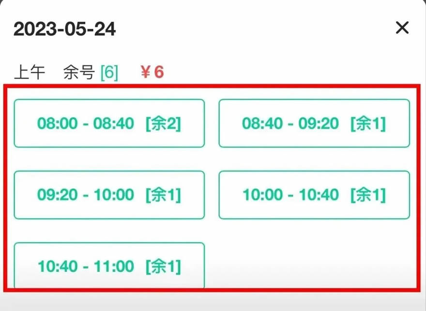 动动手指，在家就能预约挂号6